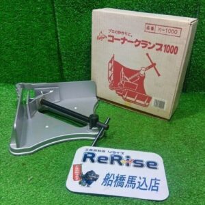 神沢<br>K-1000 コーナークランプ1000【船橋馬込店:ITFX9Z41ONKE】