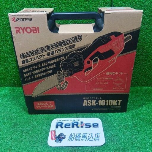 KYOCERA/京セラ<br>ASK-1010KT 電気のこぎりキット【船橋馬込店:ITHKCSY867UG】