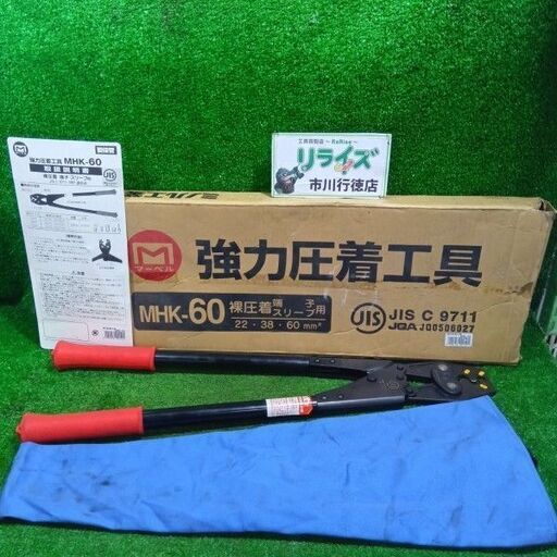 MARVEL/マーベル<br>MHK-60 圧着工具【市川行徳店:ITKM3ORG2B4S】