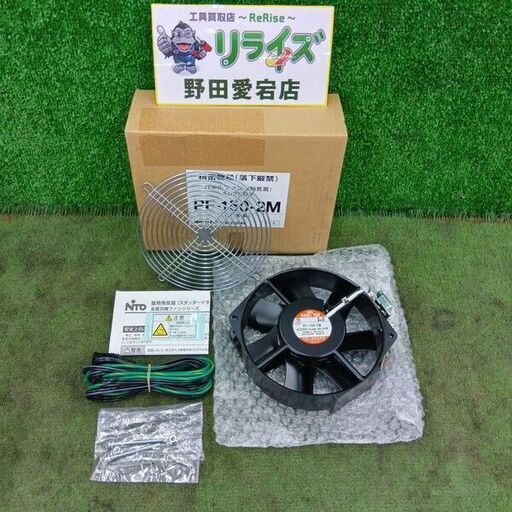 日東工器<br>PF-150-2M パイプファン 200V【野田愛宕店:ITL9J2YHN6X4】