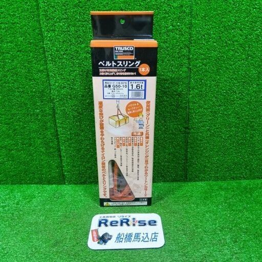 TRUSCO/トラスコ<br>G50-10 ベルトスリング【船橋馬込店:ITLXBH4XUJS4】