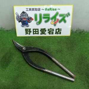 輝盛光<br>板金鋏【野田愛宕店:ITNZCDLD96G4】