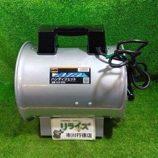 TRUSCO/トラスコ<br>HJF-250 ハンディジェット②【市川行徳店:ITR87MH21AU8】