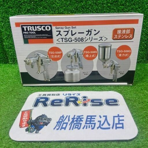 TRUSCO/トラスコ<br>TSG-508P-11 スプレーガン【船橋馬込店:ITTY234URETU】