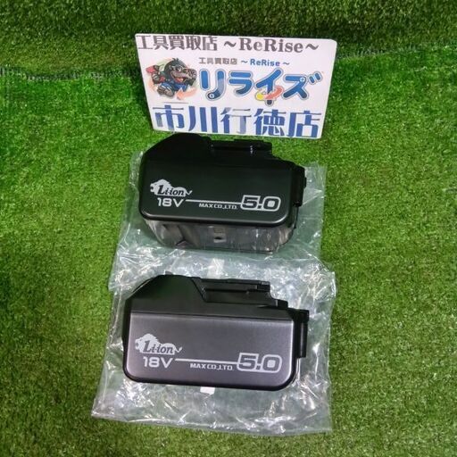 MAX/マックス<br>JP-L91850A バッテリー 2個セット【市川行徳店:ITWJMC4F3OLE】