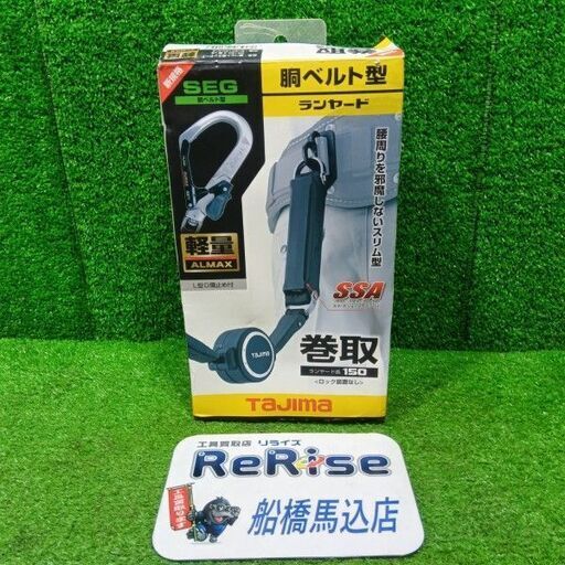 TAJIMA/タジマ<br>B1ER150-AL6 胴ベルト型ランヤード【船橋馬込店:ITZ21AAGIHBZ】