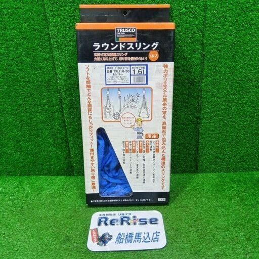 TRUSCO/トラスコ<br>ベルトスリング 1ｍ×50㎜ TRJ16-30【船橋馬込店:ITZ9D40M844M】