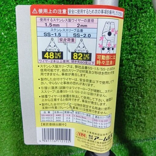 アーム産業<br>SS-HSC2 アームスエージャー【市川行徳店:ITEIL4LIESYW】 - 画像 (4)