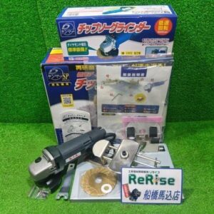 フジ鋼業<br>チップソー研磨機 DケンマーSP【船橋馬込店:ITEXHNCMG0BZ】