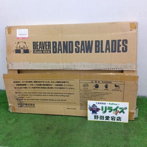 Asada/アサダ<br>70110 ロータリーバンドソー替刃【野田愛宕店:ITG1HN3FYE0U】