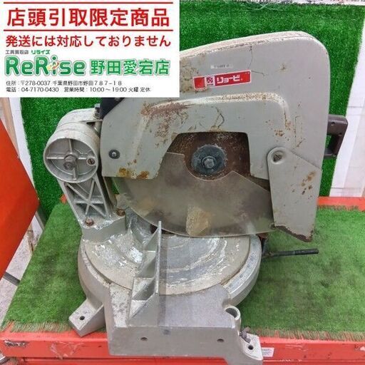 RYOBI/リョービ<br>TS-381 卓上切断機【野田愛宕店:ITJZ1KW16YQ6】