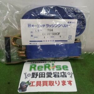 OH/オーエッチ<br>ラッシングベルト LBR704 CF10-50CF【野田愛宕店:ITMV773O0TOE】