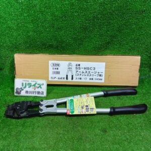 アーム産業<br>SS-HSC3 アームスエージャー【市川行徳店:ITTKC3V0Q1PW】