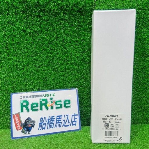 HiKOKI/ハイコーキ<br>湾曲セーバーソーブレード No.153 0000-4411 50枚入り【船橋馬込店:ITIRPQYGLCZO】