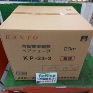 関東器材<br>ペアコイル KP-23-3【野田愛宕店:ITQIPSOIH5MG】