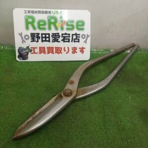 日金工<br>金切鋏 380mm【野田愛宕店:ITCIZH8ELZZ0】