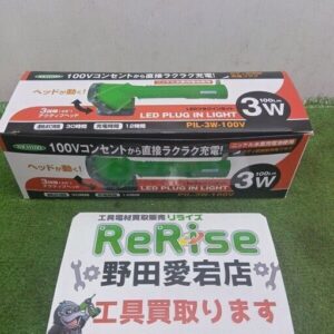 日動<br>PIL-3W-100V プラグインライト②【野田愛宕店:ITGABP3NC0DG】