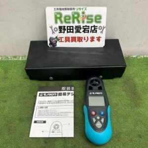 モノタロウ<br>デジタル風速計【野田愛宕店:ITNKGB7ZZG0C】