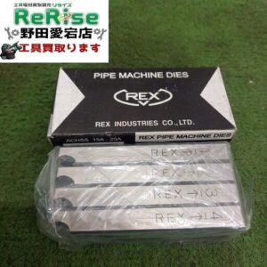 REX/レッキス<br>自動切上ダイヘッド対応チェーザ 水道管・ガス管用 1/2～3/4 AC HSS15A-20A(166007)【野田愛宕店:ITX6CTARG6CG】