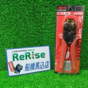 ROBSTER/ロブスター<br>圧着工具 AK2MA【船橋馬込店:ITXT8SK31T08】